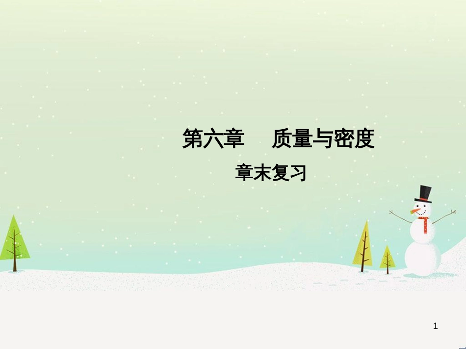 高中政治 第1课 生活在人民当家作主的国家 第2框 政治权利与义务参与政治生活的基础课件 新人教版必修2 (231)_第1页