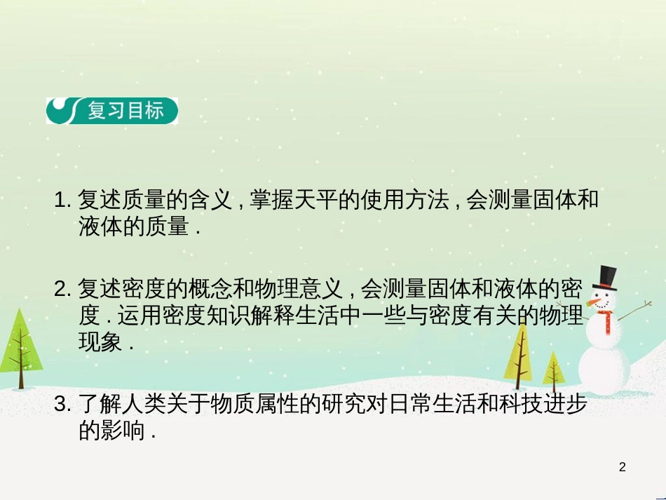 高中政治 第1课 生活在人民当家作主的国家 第2框 政治权利与义务参与政治生活的基础课件 新人教版必修2 (231)_第2页