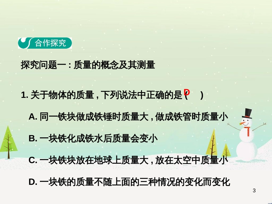 高中政治 第1课 生活在人民当家作主的国家 第2框 政治权利与义务参与政治生活的基础课件 新人教版必修2 (231)_第3页