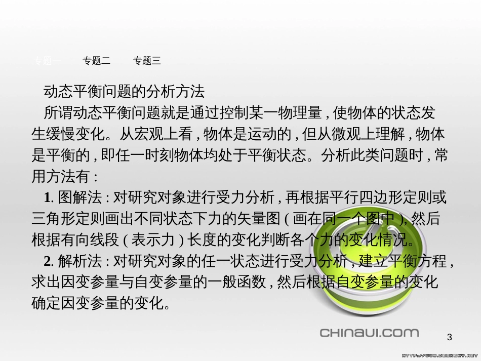 高中政治 第一单元 文化与生活综合探究课件 新人教版必修3 (332)_第3页