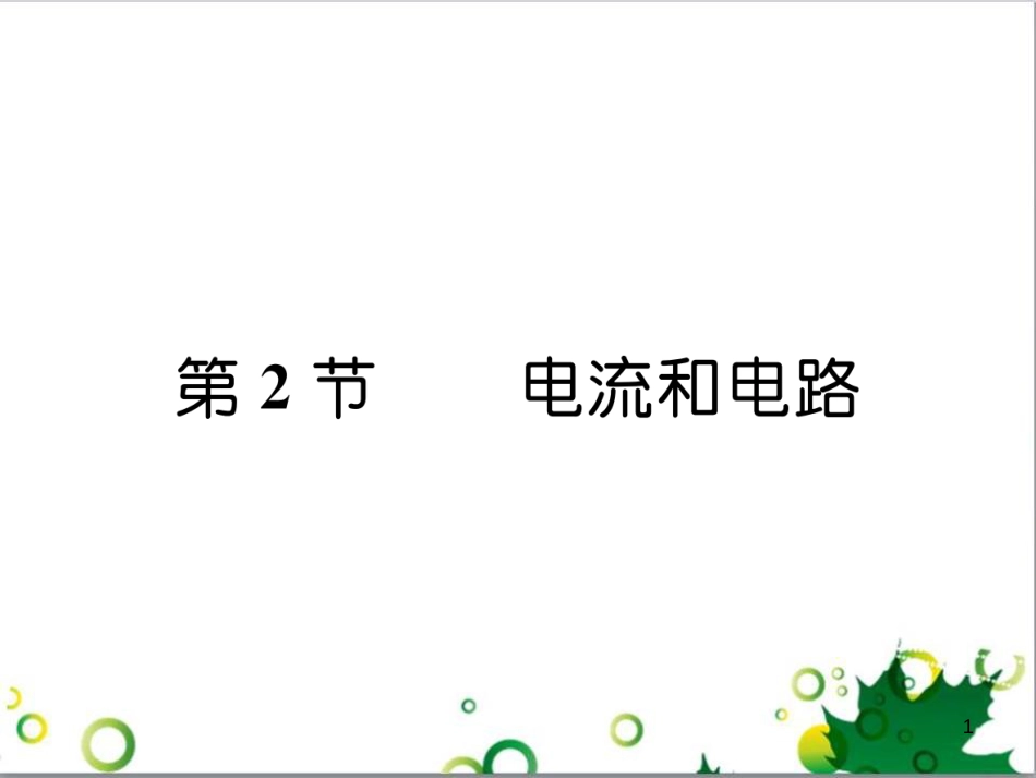 三年级语文上册 第三单元期末总复习课件 新人教版 (856)_第1页
