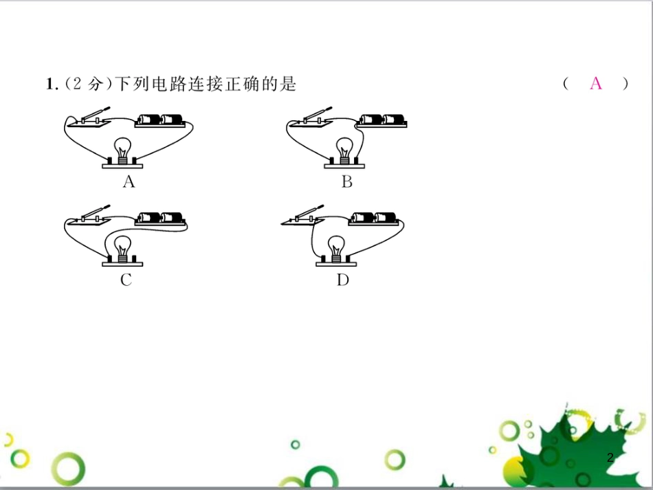 三年级语文上册 第三单元期末总复习课件 新人教版 (856)_第2页