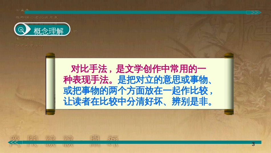 七年级语文上册 阅读考点精讲 记叙文 表现方法之对比手法课件 新人教版_第3页