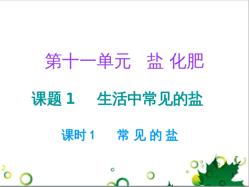 三年级语文上册 第三单元期末总复习课件 新人教版 (600)_第1页