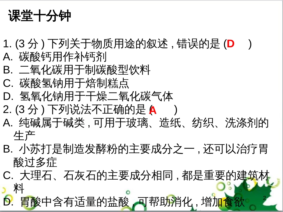 三年级语文上册 第三单元期末总复习课件 新人教版 (600)_第2页