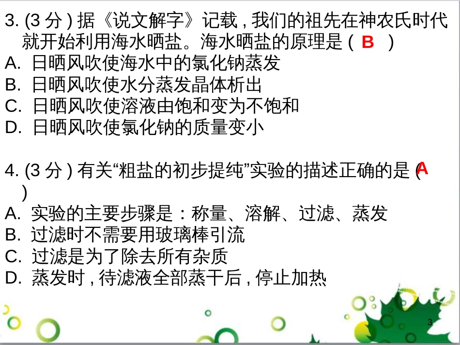 三年级语文上册 第三单元期末总复习课件 新人教版 (600)_第3页