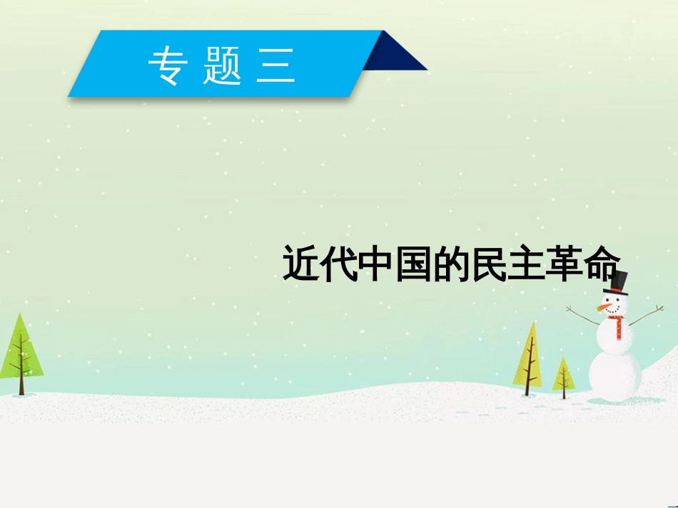 高中政治 第1课 生活在人民当家作主的国家 第2框 政治权利与义务参与政治生活的基础课件 新人教版必修2 (750)_第1页