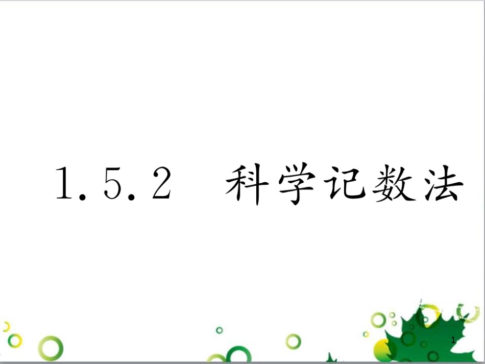 三年级语文上册 第三单元期末总复习课件 新人教版 (1354)_第1页