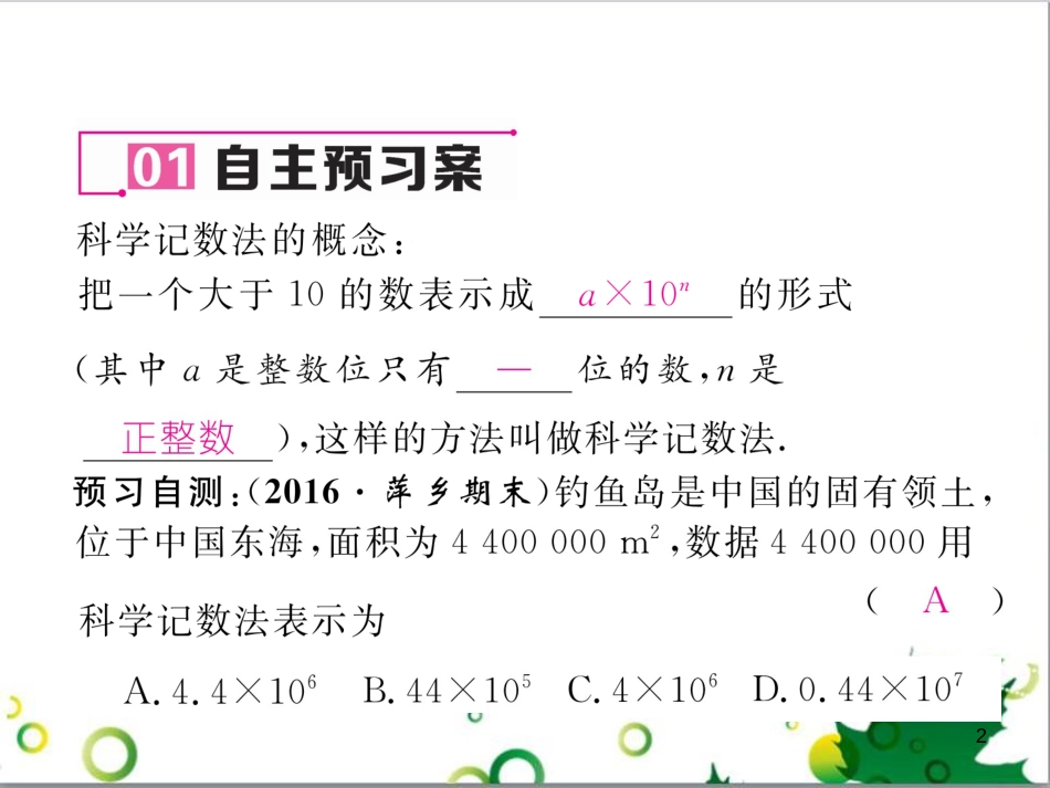 三年级语文上册 第三单元期末总复习课件 新人教版 (1354)_第2页