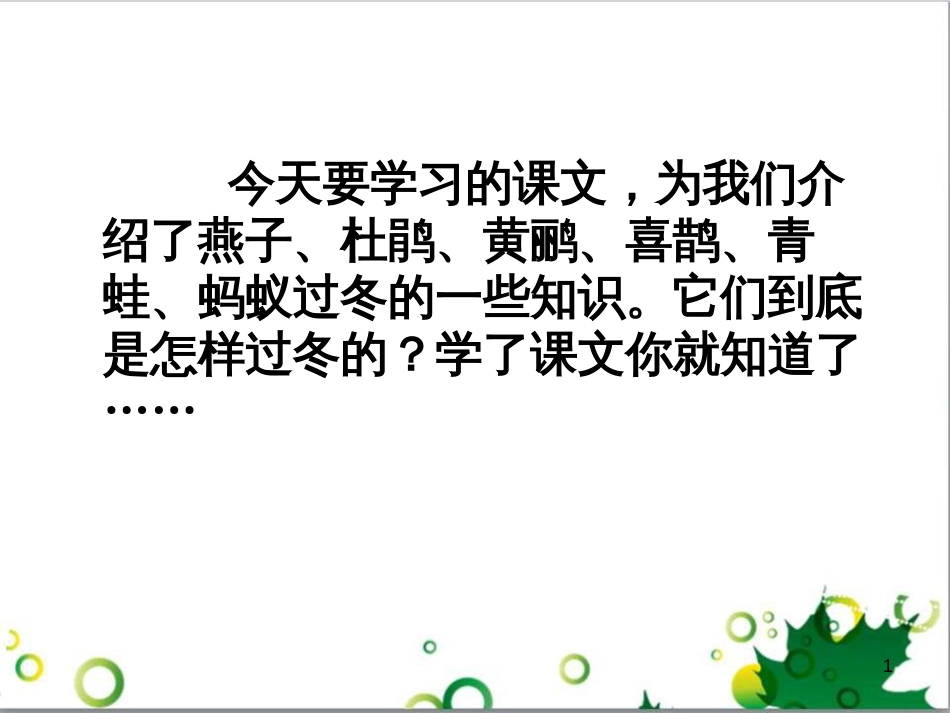 高中生物 专题5 生态工程 阶段复习课课件 新人教版选修3 (53)_第1页
