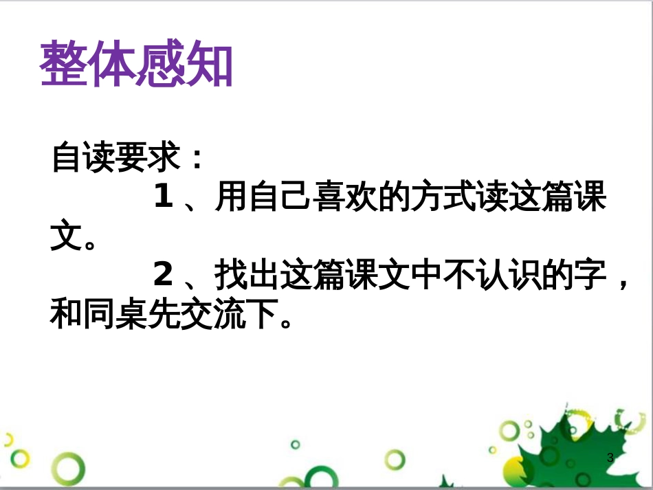 高中生物 专题5 生态工程 阶段复习课课件 新人教版选修3 (53)_第3页