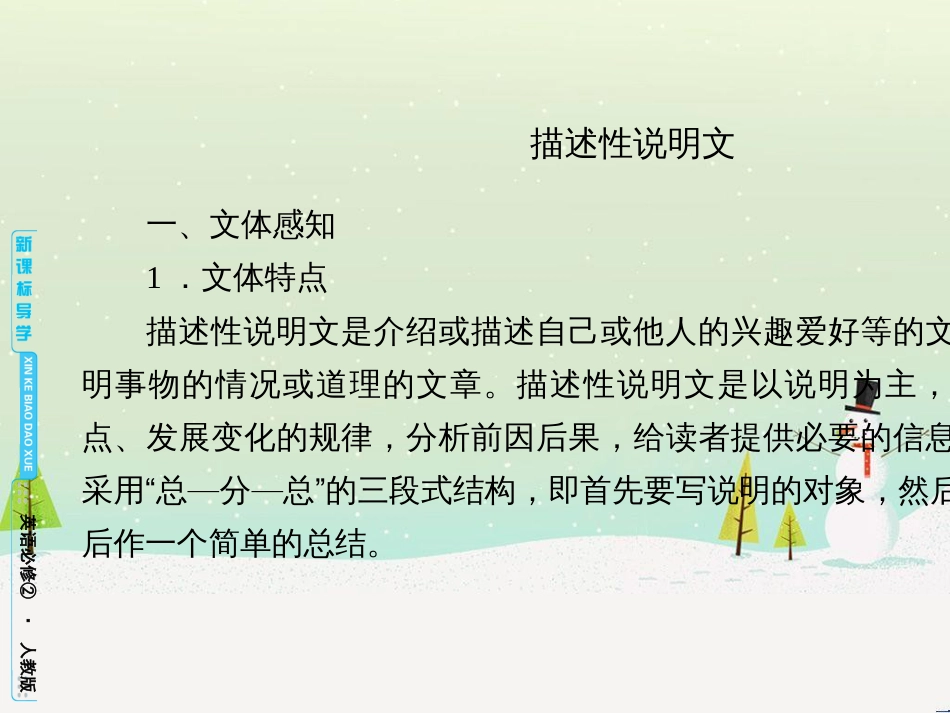 高中政治 第1课 生活在人民当家作主的国家 第2框 政治权利与义务参与政治生活的基础课件 新人教版必修2 (1901)_第3页