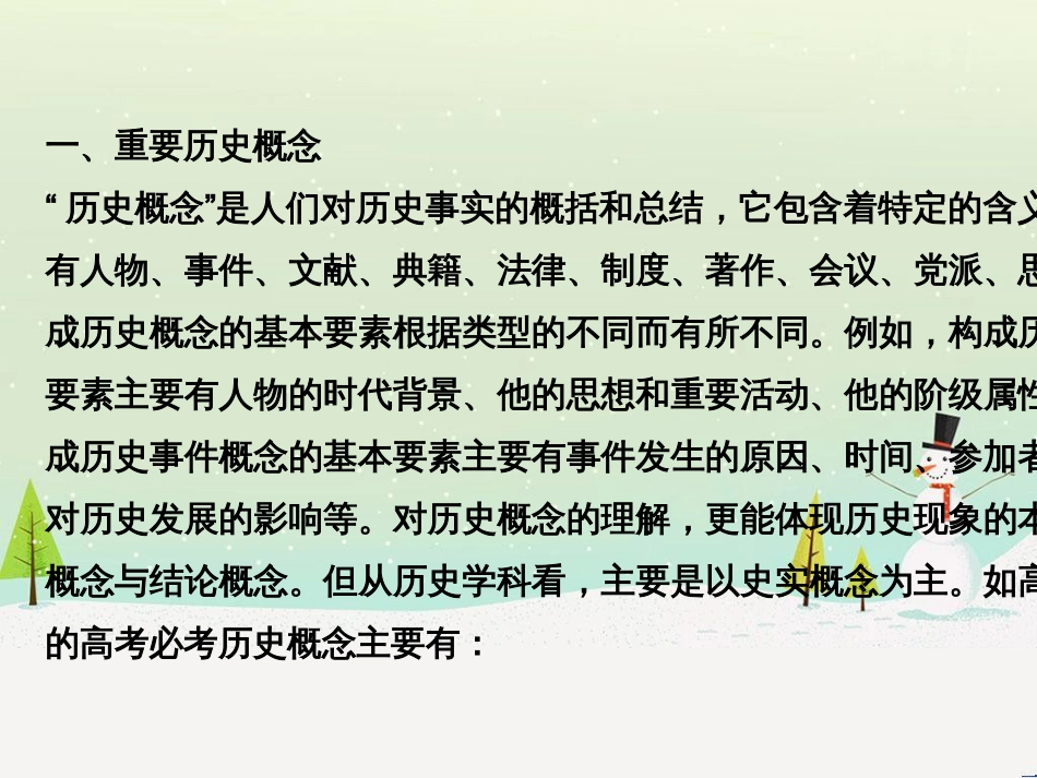 高考地理二轮复习 考前三个月 第二部分 专题二 解题技能提升练 11 基础知识调用专练——破解“基础知识用不上”困惑课件 (490)_第2页
