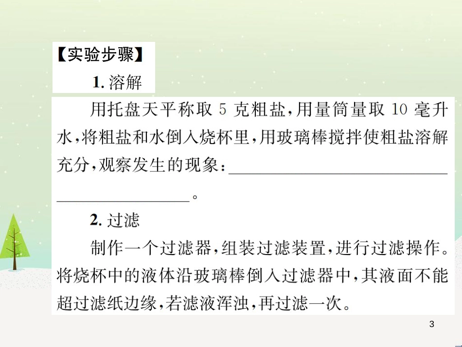 高考地理一轮复习 第3单元 从地球圈层看地理环境 答题模板2 气候成因和特征描述型课件 鲁教版必修1 (167)_第3页