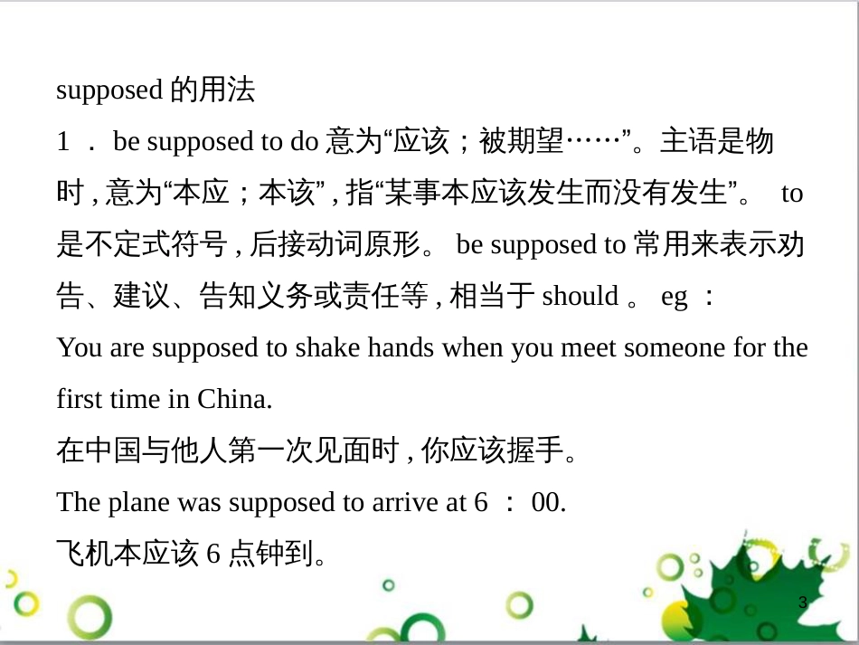 三年级语文上册 第三单元期末总复习课件 新人教版 (981)_第3页