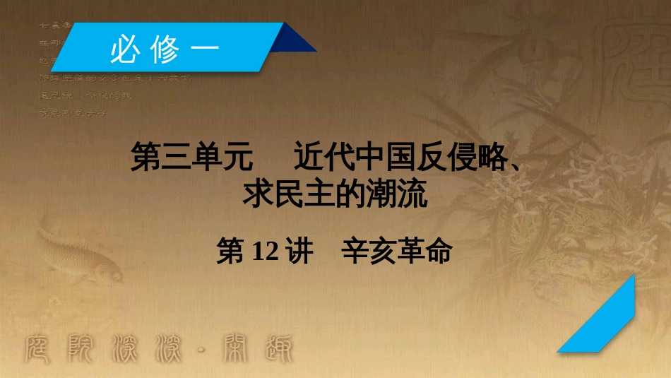 高考历史大一轮复习 第四单元 19世纪以来的世界文化 第35讲 诗歌、小说与戏剧课件 岳麓版必修3 (116)_第2页