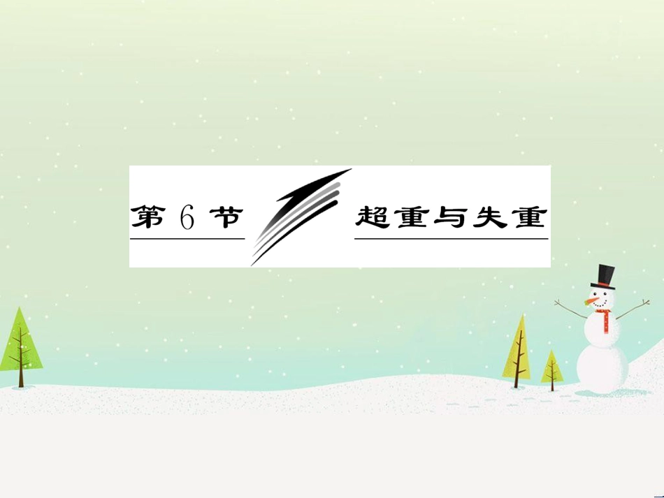 高中政治 第1课 生活在人民当家作主的国家 第2框 政治权利与义务参与政治生活的基础课件 新人教版必修2 (1671)_第3页