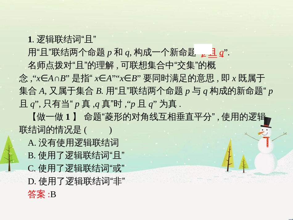 高中政治 第1课 生活在人民当家作主的国家 第2框 政治权利与义务参与政治生活的基础课件 新人教版必修2 (1442)_第3页