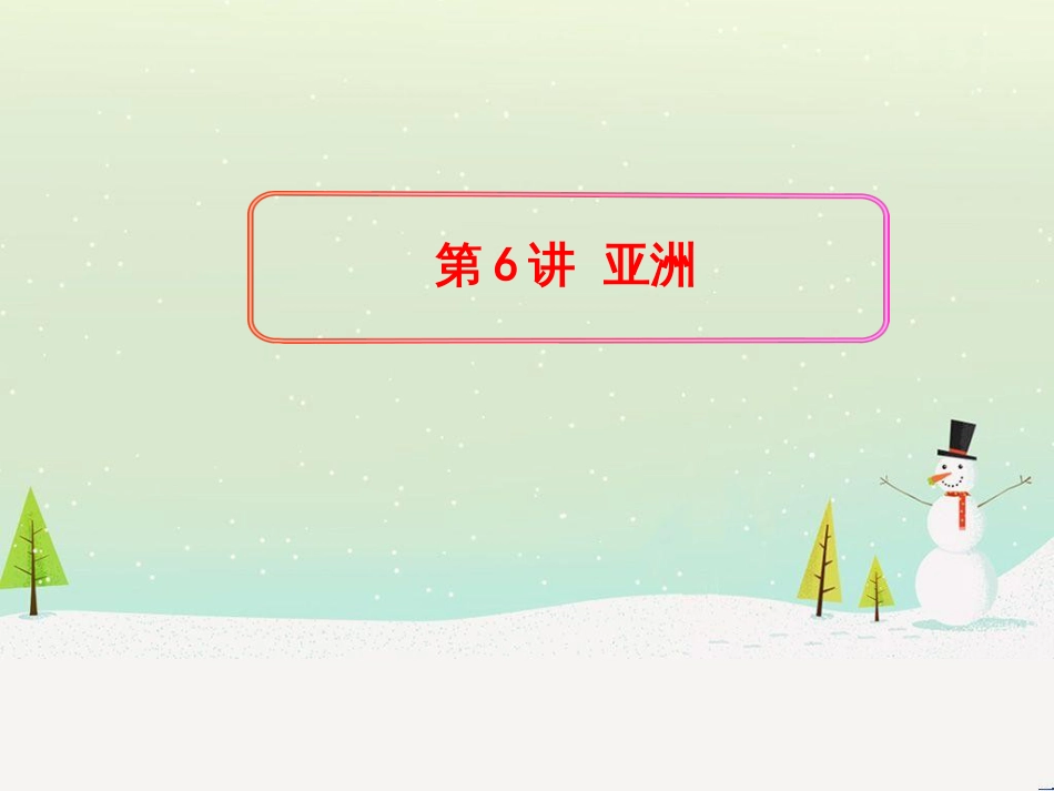 高考地理二轮复习 考前三个月 第二部分 专题二 解题技能提升练 11 基础知识调用专练——破解“基础知识用不上”困惑课件 (640)_第1页