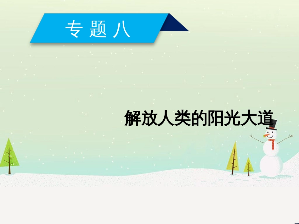高中政治 第1课 生活在人民当家作主的国家 第2框 政治权利与义务参与政治生活的基础课件 新人教版必修2 (784)_第1页