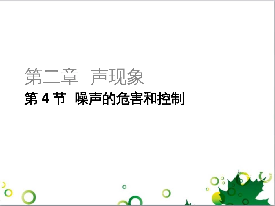 三年级语文上册 第三单元期末总复习课件 新人教版 (79)_第1页