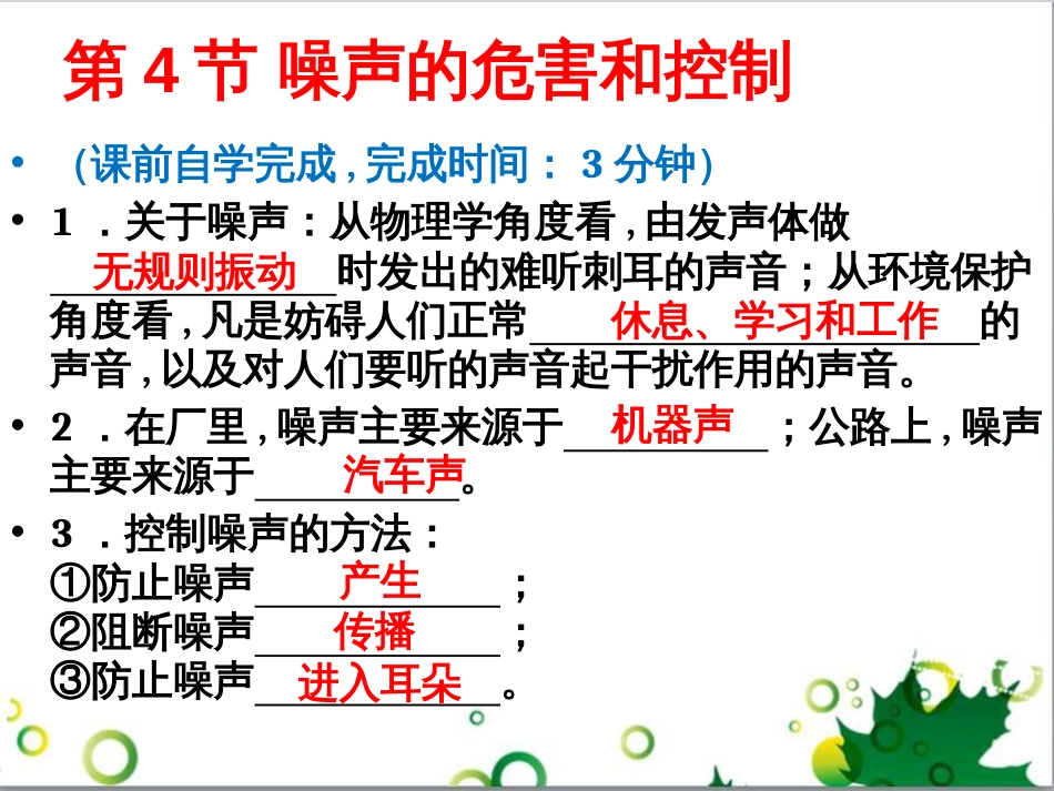 三年级语文上册 第三单元期末总复习课件 新人教版 (79)_第3页