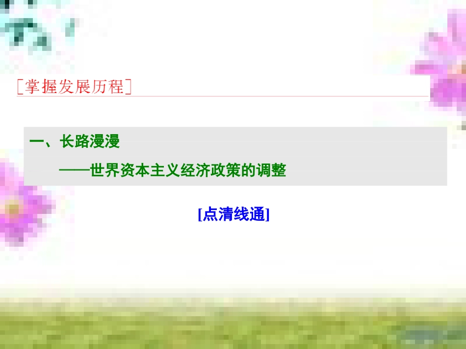 高三历史一轮复习 第一编 中国古代史 第一板块 第一单元 中华文明的起源—先秦时期单元小结与测评课件 新人教版 (26)_第2页