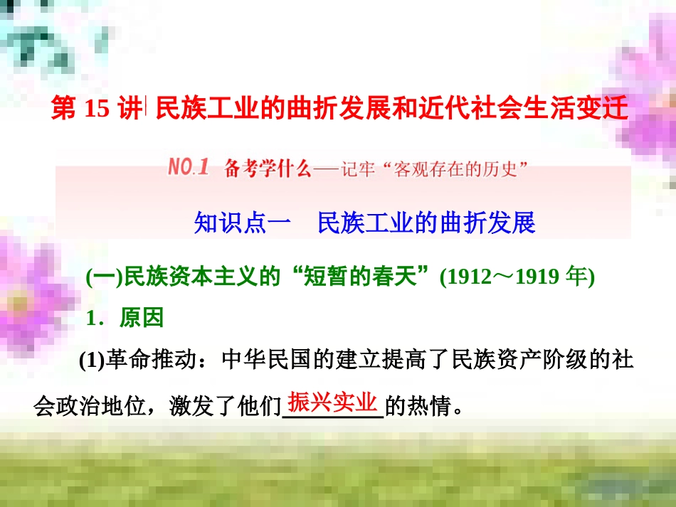 高三历史一轮复习 第一编 中国古代史 第一板块 第一单元 中华文明的起源—先秦时期单元小结与测评课件 新人教版 (15)_第1页