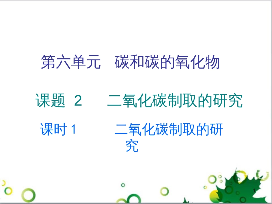 三年级语文上册 第三单元期末总复习课件 新人教版 (378)_第1页