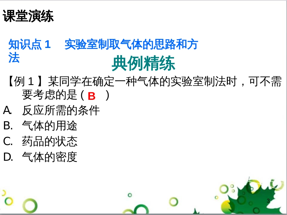 三年级语文上册 第三单元期末总复习课件 新人教版 (378)_第3页