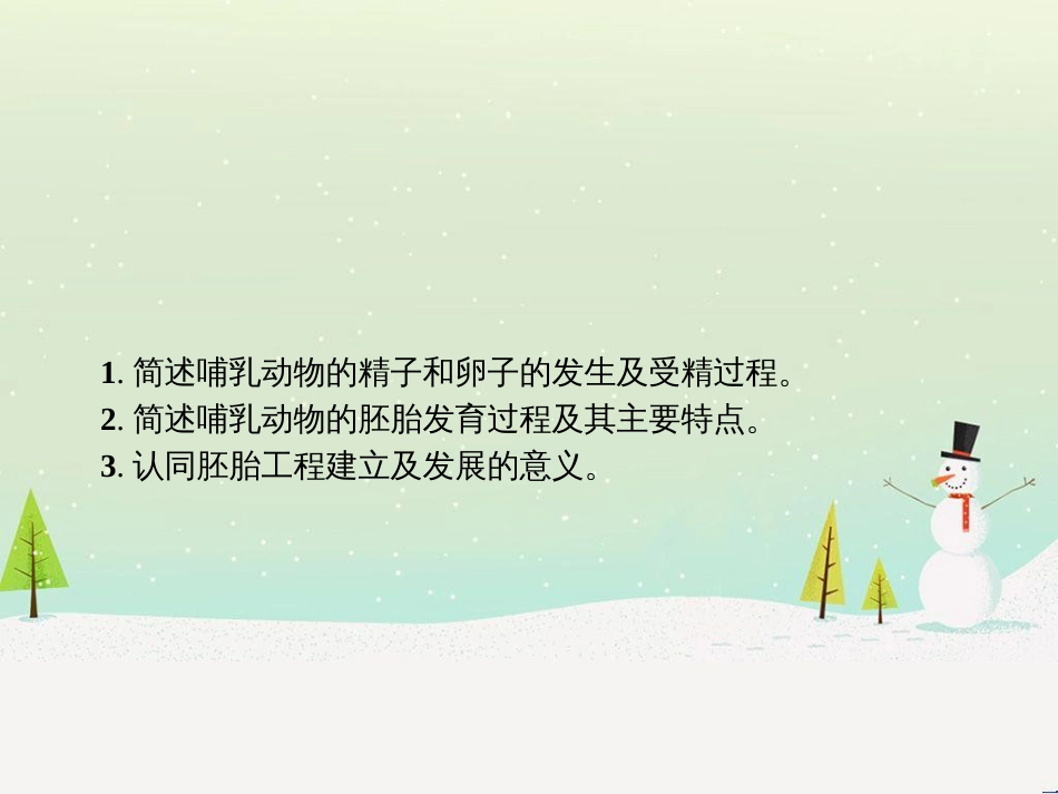 高中政治 第1课 生活在人民当家作主的国家 第2框 政治权利与义务参与政治生活的基础课件 新人教版必修2 (1070)_第3页