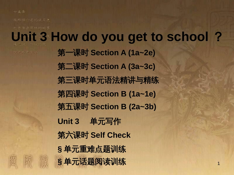 七年级英语下册 随堂特训 Unit 3 How do you get to school课件 （新版）人教新目标版_第1页