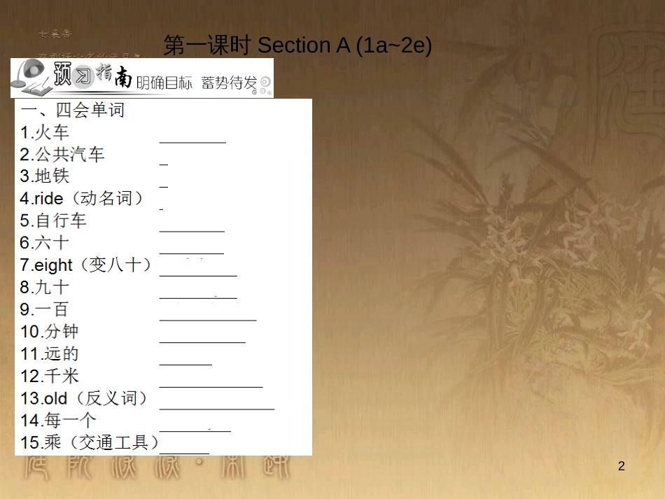 七年级英语下册 随堂特训 Unit 3 How do you get to school课件 （新版）人教新目标版_第2页