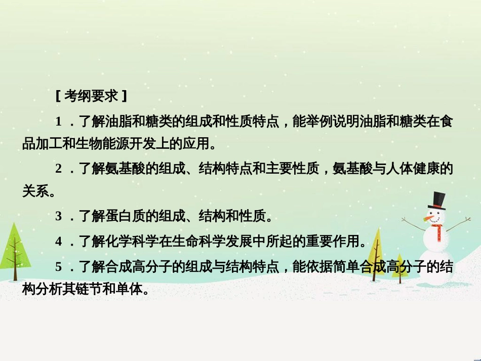 高考化学一轮复习 第1章 化学计量在实验中的应用 第1讲 物质的量 气体摩尔体积课件 新人教版 (224)_第3页