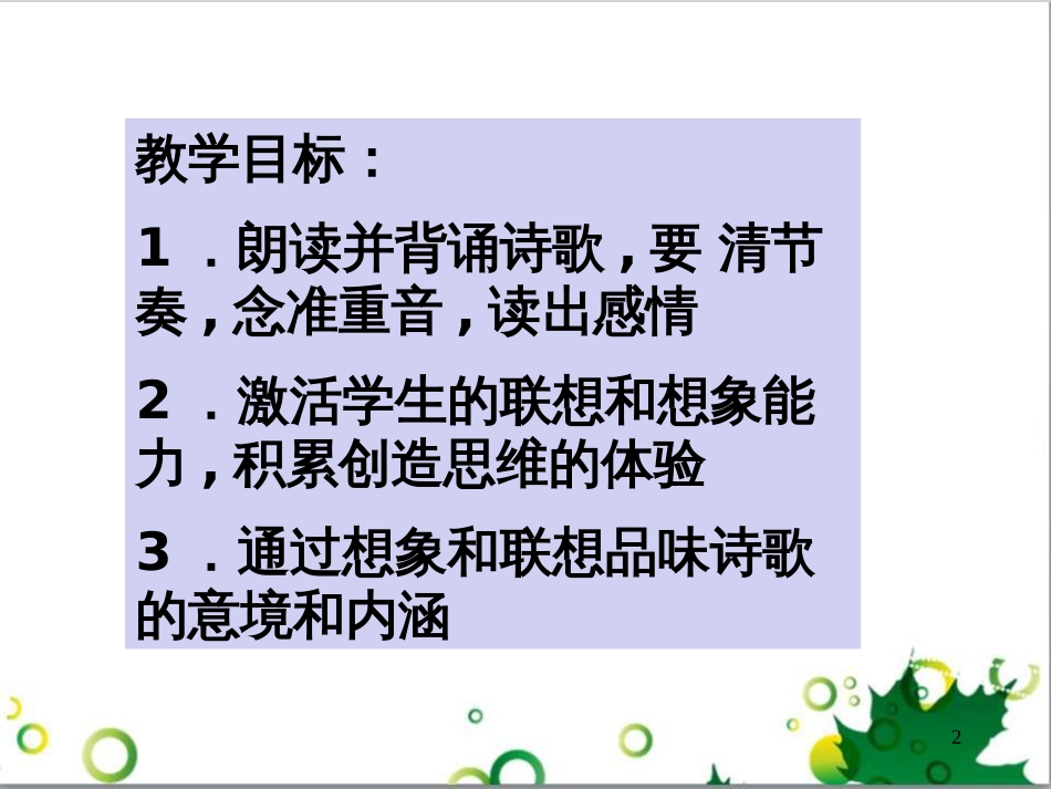 七年级语文上册 第一单元 作文训练 热爱生活，热爱写作课件 新人教版 (24)_第1页