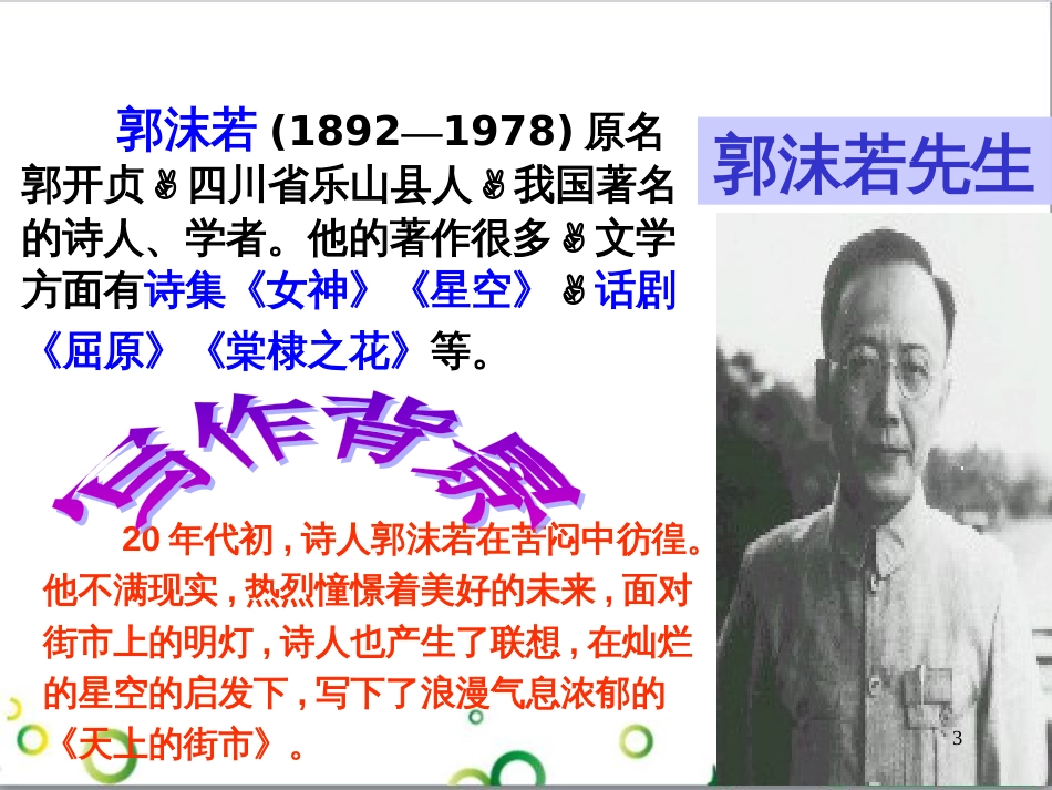 七年级语文上册 第一单元 作文训练 热爱生活，热爱写作课件 新人教版 (24)_第2页