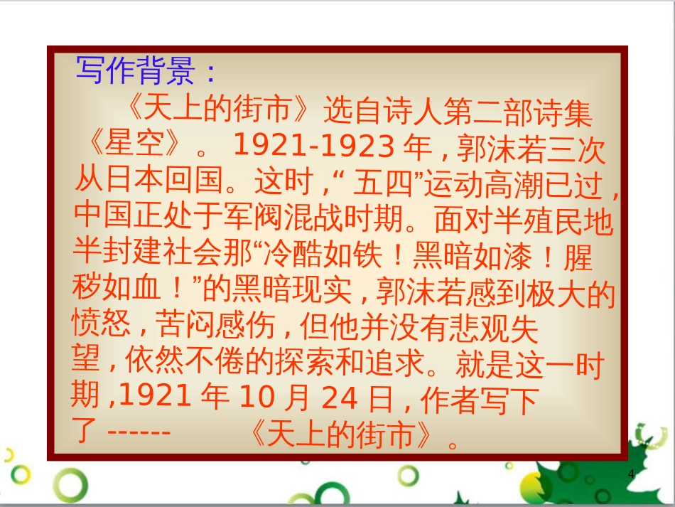 七年级语文上册 第一单元 作文训练 热爱生活，热爱写作课件 新人教版 (24)_第3页