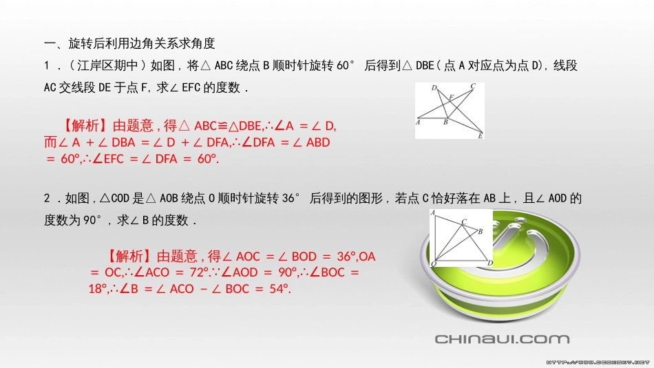 九年级数学上册 期中复习专题 专题26 旋转与最值课件 （新版）新人教版 (15)_第2页