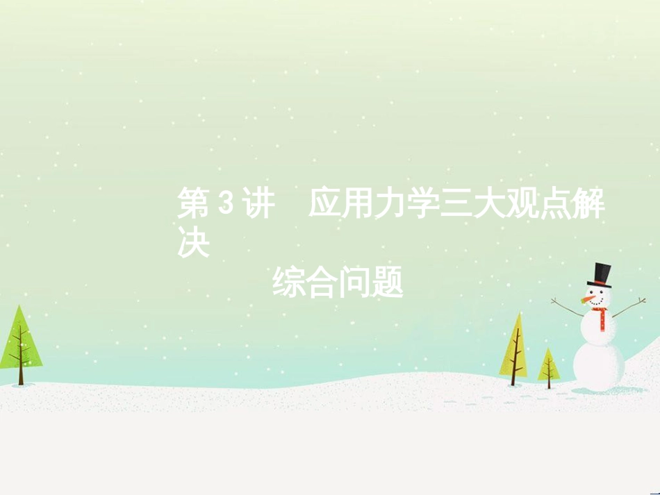 高考地理二轮复习 考前三个月 第二部分 专题二 解题技能提升练 11 基础知识调用专练——破解“基础知识用不上”困惑课件 (354)_第1页