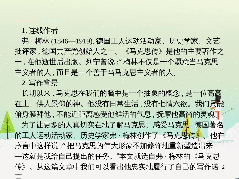 高中政治 第1课 生活在人民当家作主的国家 第2框 政治权利与义务参与政治生活的基础课件 新人教版必修2 (2109)_第2页