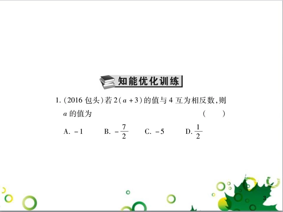 中考英语专题复习 前题型专题探究 专题一 听力理解课件 (192)_第3页
