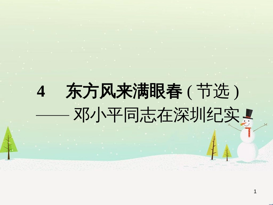 高中政治 第1课 生活在人民当家作主的国家 第2框 政治权利与义务参与政治生活的基础课件 新人教版必修2 (2069)_第1页
