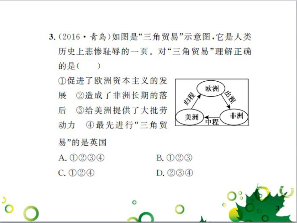 中考历史总复习 模块一 中国古代史 第一单元 中华文明的起源、国家的产生和社会的发展课时提升课件 (49)_第3页