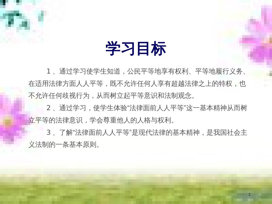 七年级道德与法治上册 第一单元 走进新的学习生活 第一课 新生活 新面貌 第3框 学会学习课件 鲁人版六三制 (7)_第2页