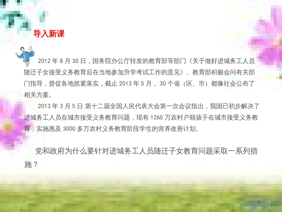 七年级道德与法治上册 第一单元 走进新的学习生活 第一课 新生活 新面貌 第3框 学会学习课件 鲁人版六三制 (7)_第3页