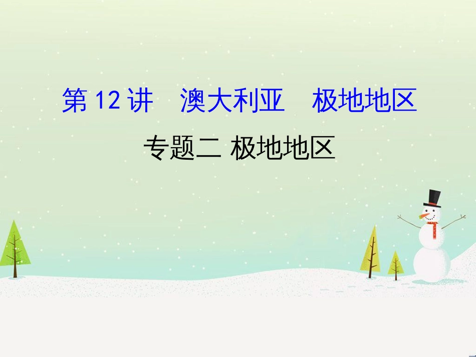高考地理二轮复习 考前三个月 第二部分 专题二 解题技能提升练 11 基础知识调用专练——破解“基础知识用不上”困惑课件 (617)_第1页