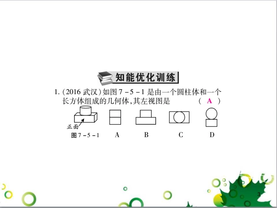 中考英语专题复习 前题型专题探究 专题一 听力理解课件 (214)_第3页