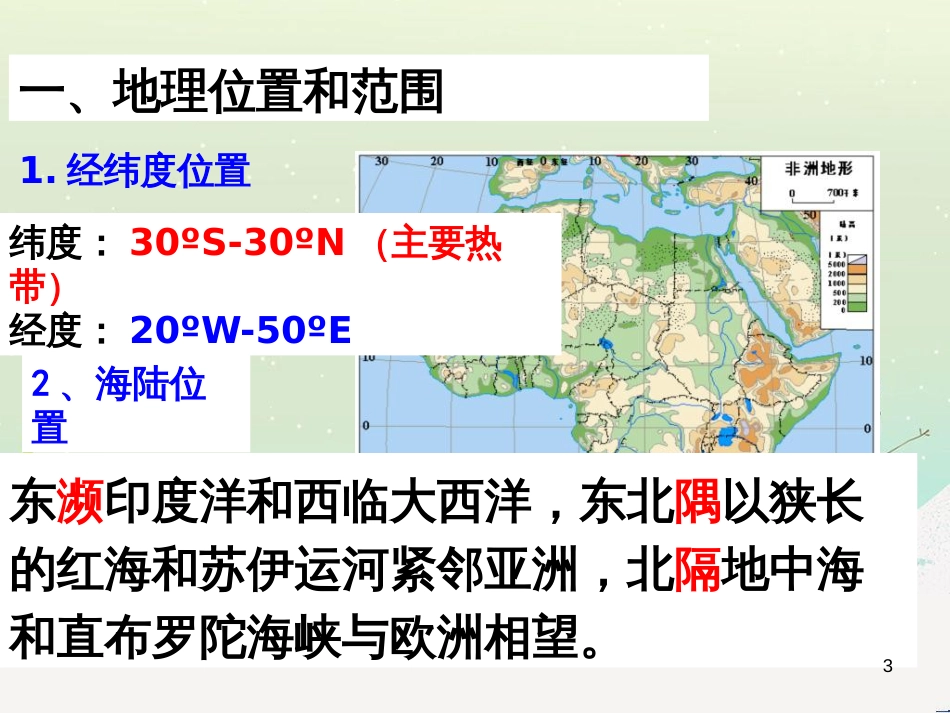 高考地理一轮复习 第3单元 从地球圈层看地理环境 答题模板2 气候成因和特征描述型课件 鲁教版必修1 (439)_第3页