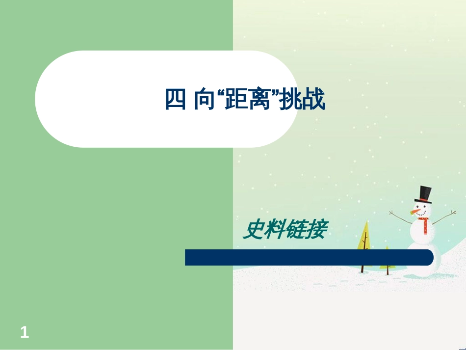 高中政治 第1课 生活在人民当家作主的国家 第2框 政治权利与义务参与政治生活的基础课件 新人教版必修2 (920)_第1页