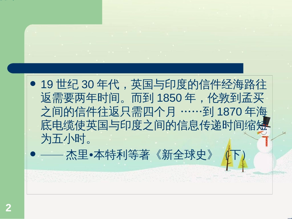 高中政治 第1课 生活在人民当家作主的国家 第2框 政治权利与义务参与政治生活的基础课件 新人教版必修2 (920)_第2页